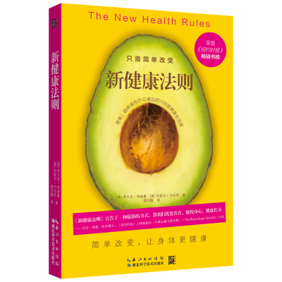 醉染图书新健康法则9787570605347