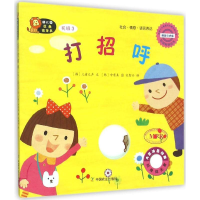 音像幼儿园区角绘本书韩国儿童之声 文;(韩)申有真 图;宋智兴 译