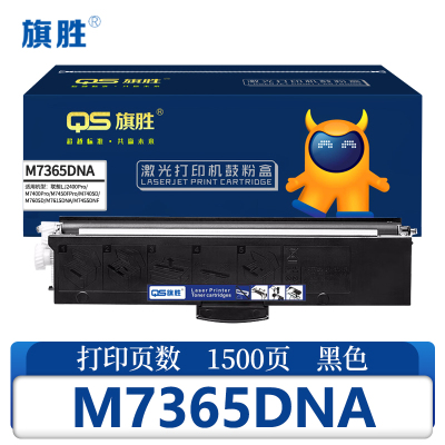 旗胜 硒鼓 M7365DNA 支