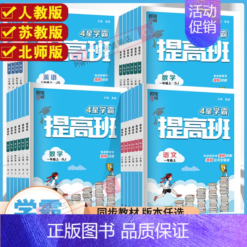 [❤️3本]语数英-江苏专用 三年级下 [正版]2024经纶4星学霸提高班一年级二年级三年级四五六年级上册下册语文数