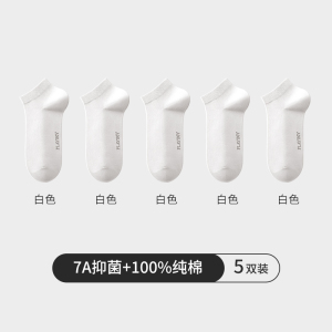 [7A抗菌]花花公子袜子男款纯棉秋冬男士短袜全棉防臭吸汗船袜男