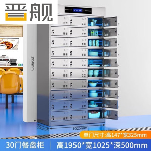晋舰不锈钢碗柜学校食堂餐具柜多门餐厅消毒餐盘柜30门餐盘柜304