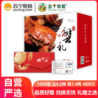 [礼券]缘蟹汇牌大闸蟹礼券1688型 公蟹4.0两/只 母蟹3.0两/只 4对8只 去绳净重 螃蟹礼盒 礼品卡