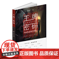 密码