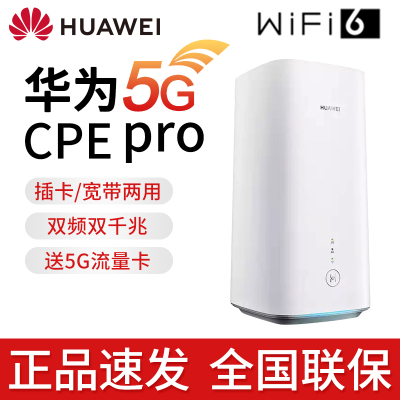 华为5G路由器插卡移动企业工业级CPEpro无线上网卡随身无限流量转有线wifi5GCPEPro2