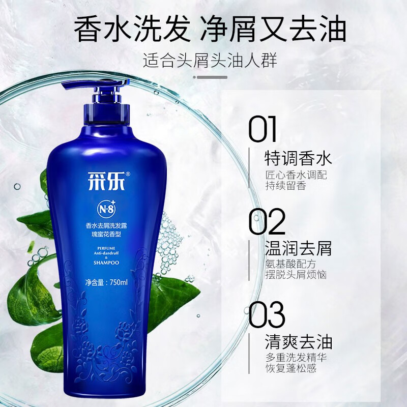采乐控油去屑洗发水香氛柔顺净屑去痒清爽净油持续留香洗发露男女士用 [香氛控油]洗发乳 750ml