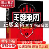 正版 王牌利刃:1:初露锋芒 卿卫军,宏泰恒信 出品 北京联合出版