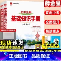 [地理+生物]基础知识手册2本套 初中通用 [正版]2024初中语文基础知识手册人教版数学英语物理化学生物政治历史地理全