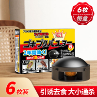 [6枚装]杀蟑螂药家用一全窝端非无屋胶饵剂强力特效灭除小强神器毒