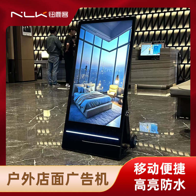 钮鹿客 户外移动电子水牌 零售店面广告机 55英寸防水高亮 内置电池 广告展示牌 海报一体机