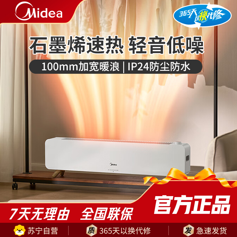 Midea/美的踢脚线HDS22CK石墨烯家用电暖气浴室防水速热电暖器节能省电移动地暖客厅卧室大面积全屋升温