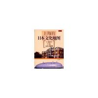 正版新书]上海的日本文化地图(中文版)陈祖恩9787545204933