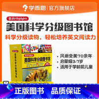 [正版]我的Highlights:美国科学分级图书馆(启蒙级)学龄前儿童适用素养