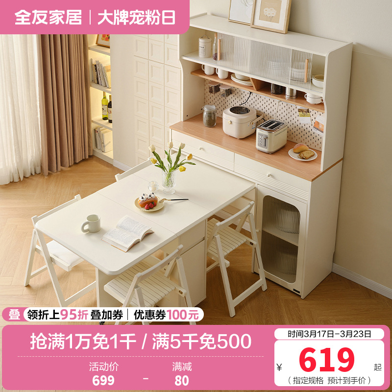 全友家居 客厅家用饭桌现代奶油风多功能桌子可折叠餐桌椅组合