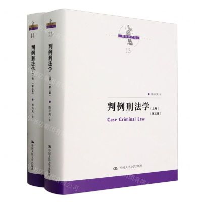 [N]判例刑法学(上下第3版)(精)/刑法学文丛-9787300322469