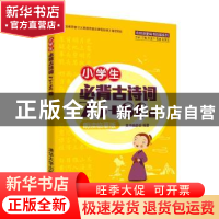 正版 小学生必背古诗词75+80首:朗读临摹版 本书编委会 清华大学