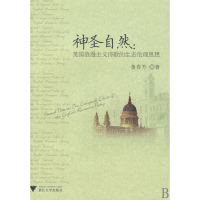 音像神圣自然(英国浪漫主义诗歌的生态唯物主义理思想)鲁春芳