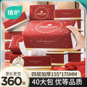 植护新年抽纸巾家用实惠装卫生纸大尺寸餐巾纸手纸面巾纸擦手