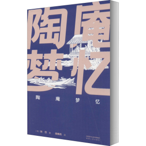 [M]陶庵梦忆-9787224135749
