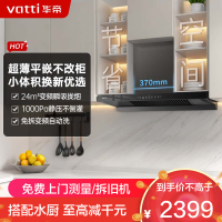 华帝(vatti)[小飞碟SE]超薄平嵌欧式抽油烟机 i11255 变频24风量 大吸力自清洁 脱排抽油烟机 齐平橱柜