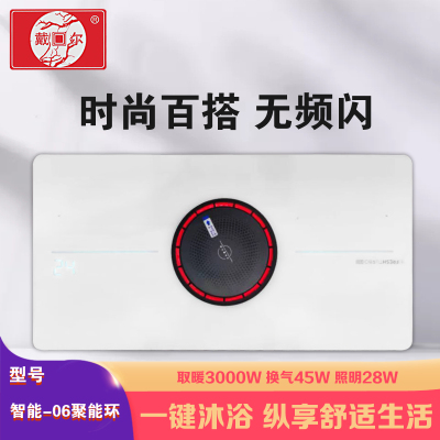 戴回尔 智能电器 浴霸(智能-06聚能环)集成吊顶式风暖卫生间家用取暖五合一嵌入式浴室暖风