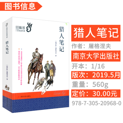 [M]猎人笔记-9787305209680