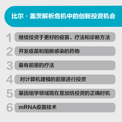 正版新书]如何预防下一次大流行(美)比尔·盖茨9787521744156