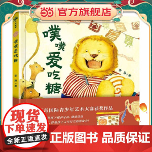 噗噗爱吃糖