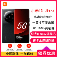 [全国联保]小米13 Ultra 12GB+256GB 黑色 2代骁龙8 徕卡光学全焦段四摄 2K超色准屏 IP68防水 90W快充手机