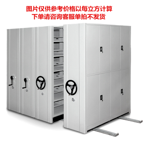 鑫环境 档案密集架1手摇式密集架智能密集架移动档案柜文件柜办公柜资料架钢制轨道电动密集架