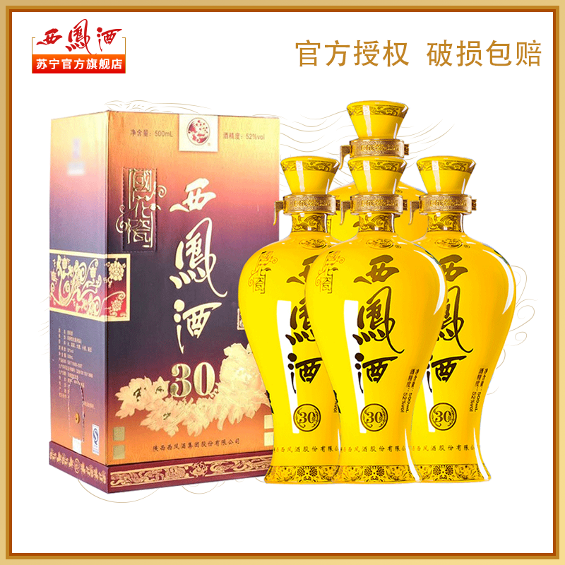 西凤 国花瓷30年 52度 500ml*4瓶 箱装 凤香型 白酒