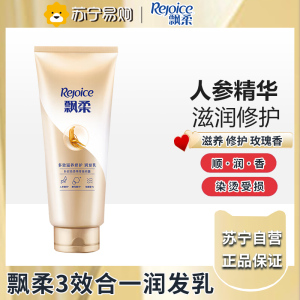 飘柔人参滋养400g护发素男士女士蓬松润发乳发膜修复损伤