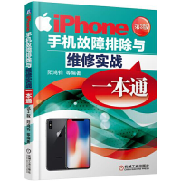 正版新书]iPhone手机故障排除与维修实战一本通(第3版)阳鸿钧9