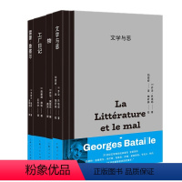 [正版]图书 套装4册 文学与恶 + 物(50周年纪念版)+雷蒙鲁塞尔+工厂日记 上海人民出版社