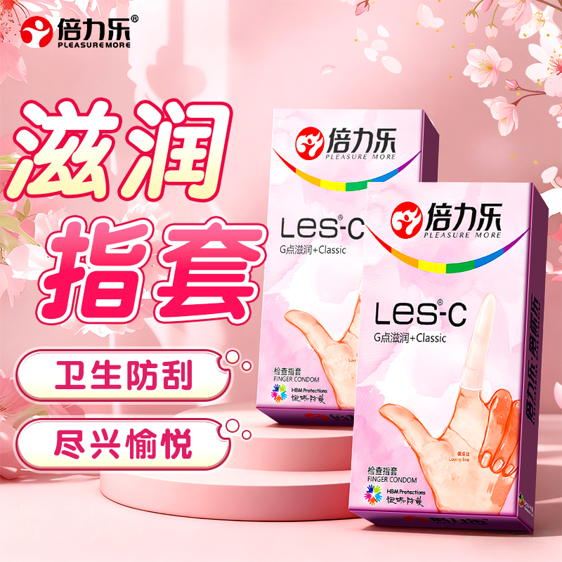 倍力乐Les手指套C款女用安全套套检查指套玻尿酸润滑女同拉拉自慰套情趣调情避孕套成人用品byt