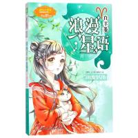正版新书]意林.浪漫星语(白羊卷)/101度少女心/编者:意林小小姐