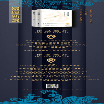 [M]易经新说 我在美国讲易经(全2册)-9787551128346