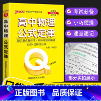 物理 高中通用 [正版]2023 Q book口袋书 高中语文必背古诗文 数学物理公式手册英语单词同步词汇地理政治历史生