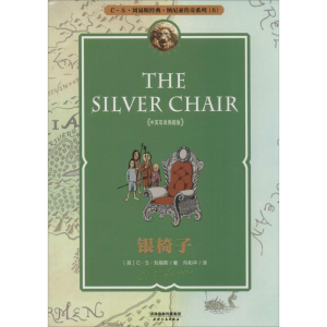 醉染图书银椅子9787201086361