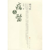 音像病与医王军