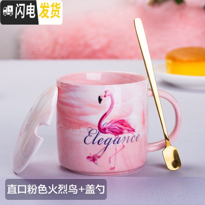 三维工匠陶瓷杯子马克杯带盖勺创意情侣喝水杯家用牛奶咖啡杯男女个性茶杯 直口粉色火烈鸟+盖勺咖啡器具