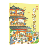 正版新书]我在清朝当神探段张取艺9787544883962