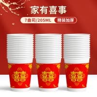 [补贴10%]乔迁新居一次性纸杯水杯子搬家仪式用品乔迁之喜进宅加厚家用节日