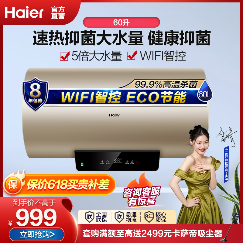 haier/海尔电热水器ec6001-km(u1) 60升 wifi智控 2000w大功率 防电墙