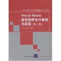 [M](第2版)VISUAL BASIC语言程序设计教程与实验.第2版(21世纪高 等学校-9787302197096