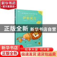 正版 伊索寓言 (古希腊)伊索 北京理工大学出版社 9787568297660