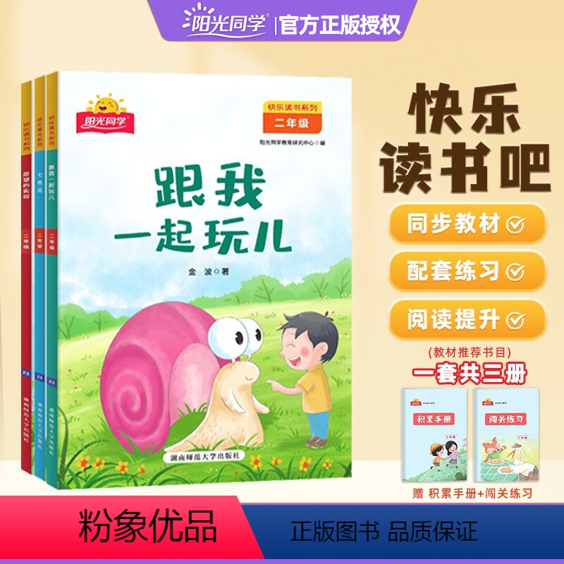 [上册]全套5本·赠练习册 [正版]快乐读书吧二年级下册全套人教版七色花跟我一起玩愿望的实现小学语文同步阅读上册孤独的小