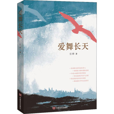 醉染图书爱舞长天9787517128861