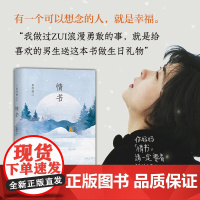 [赠借书卡书签]情书小说精装版 岩井俊二作品 你好之华导演岩井俊二经典电影情书原著珍藏版 搭梦的花嫁/烟花外国小说书