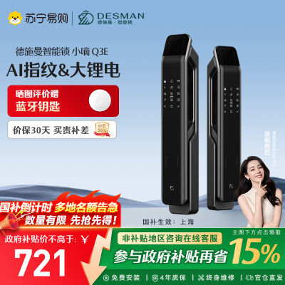 德施曼小嘀Q3E智能门锁全自动指纹锁密码锁2024年新品